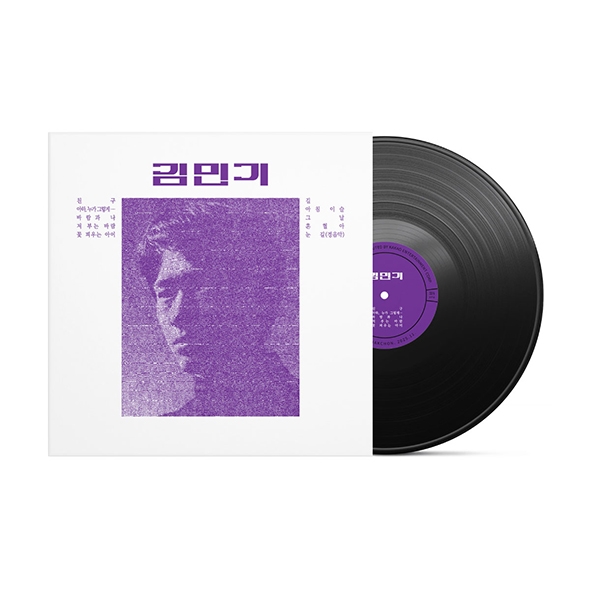김민기 - [김민기 1971 - 복각 LP]