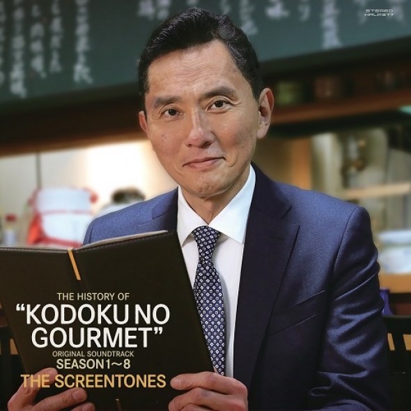 고독한 미식가 시즌 1-8 드라마 음악 [클리어 블루 컬러 LP]