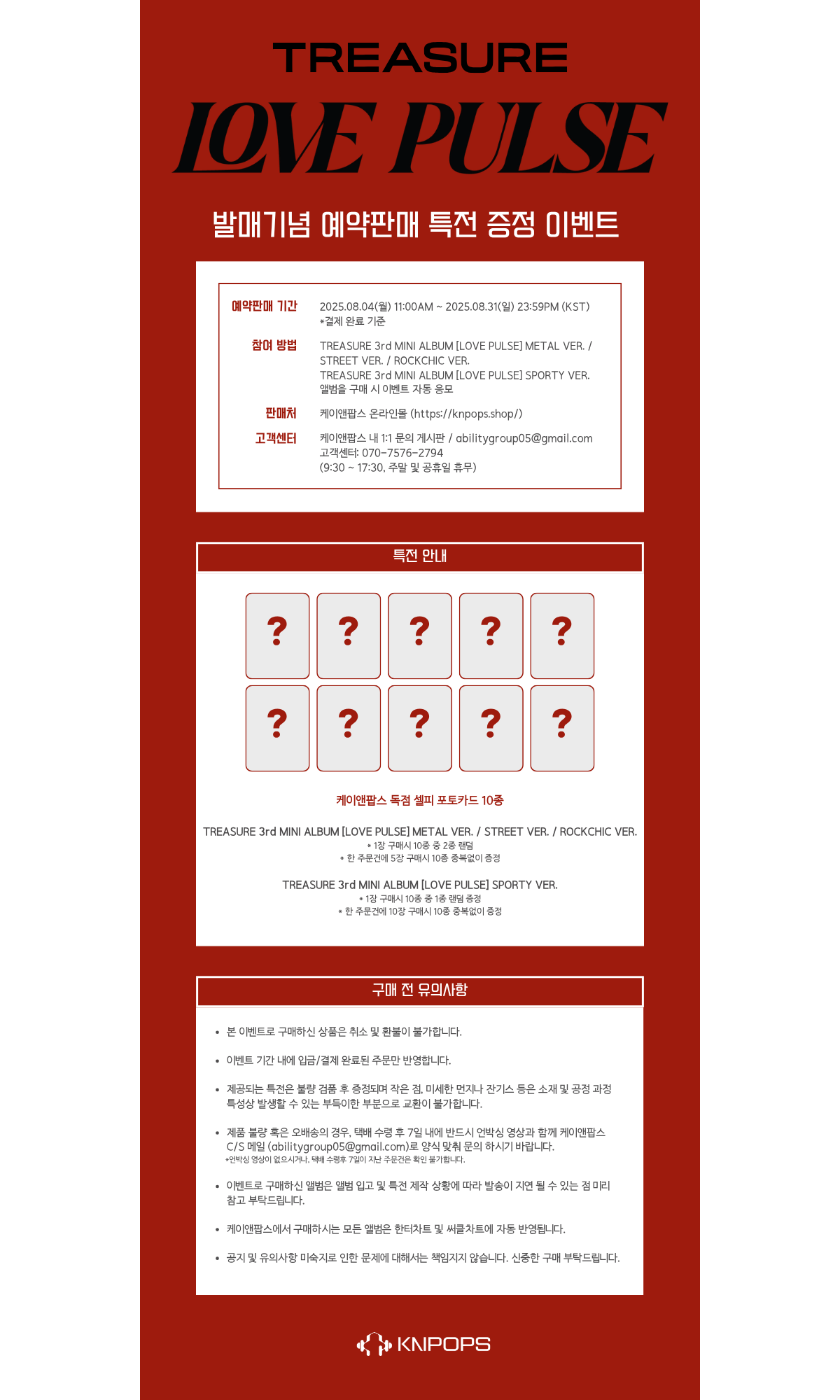 [특전이벤트] TREASURE 3rd MINI ALBUM [LOVE PULSE] SPORTY VER. SET