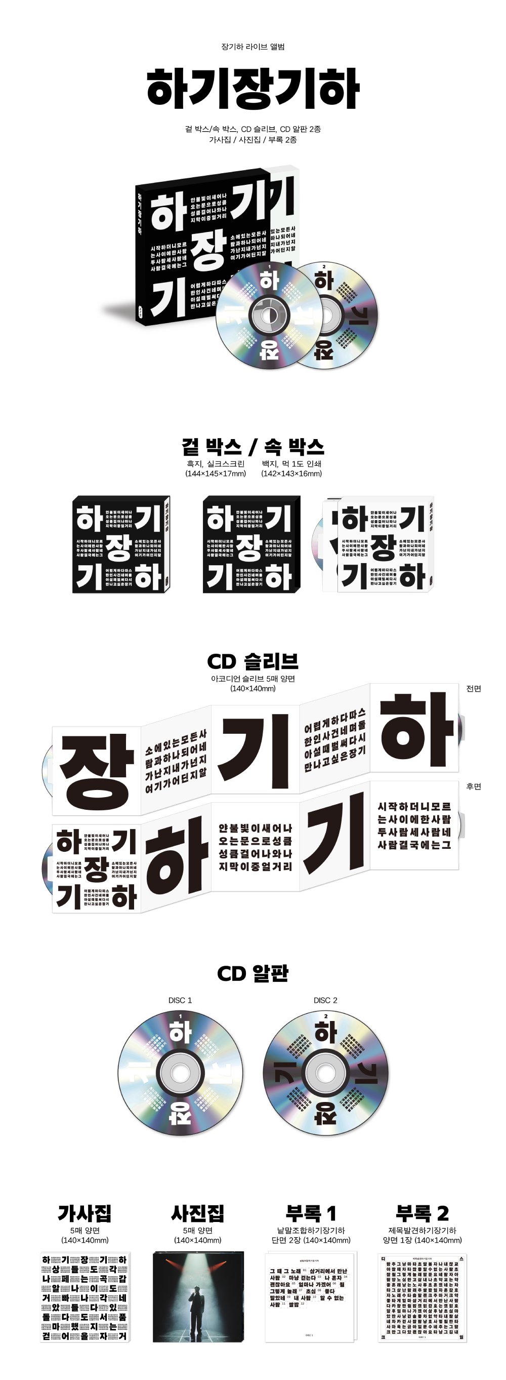 장기하 - 하기장기하